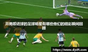 [德甲]第24轮：莱比锡VS美因茨